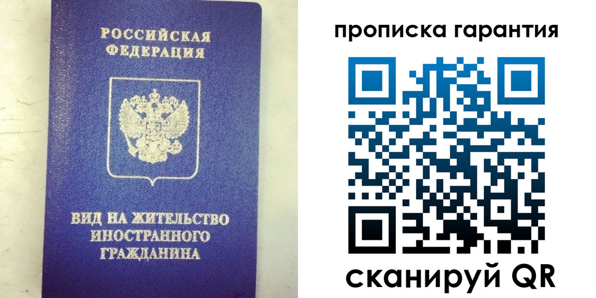 временная регистрация купить в Волжске